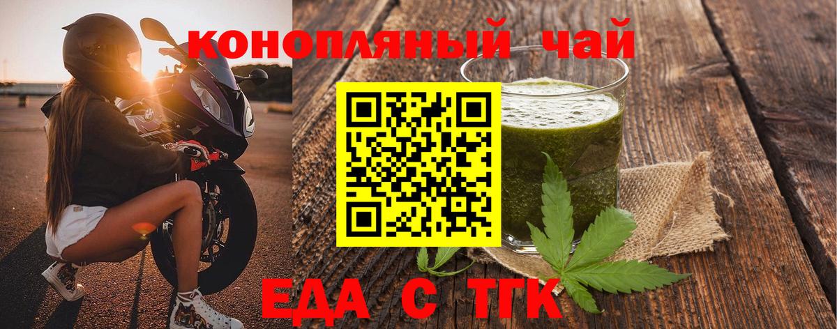 Еда ТГК марихуана  Вход с VPN  Ачхой-Мартан 