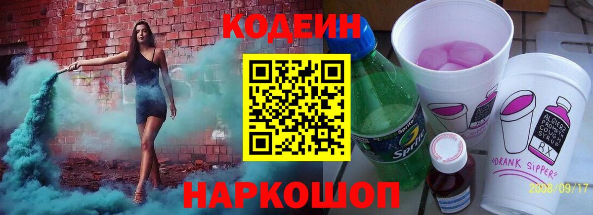 Ачхой-Мартан  Кодеиновый сироп Lean Purple Drank  Codein Purple Drank  Вход с VPN 