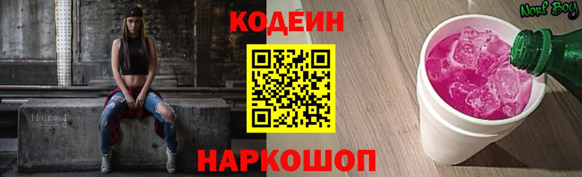 Codein напиток Lean (лин) Ачхой-Мартан