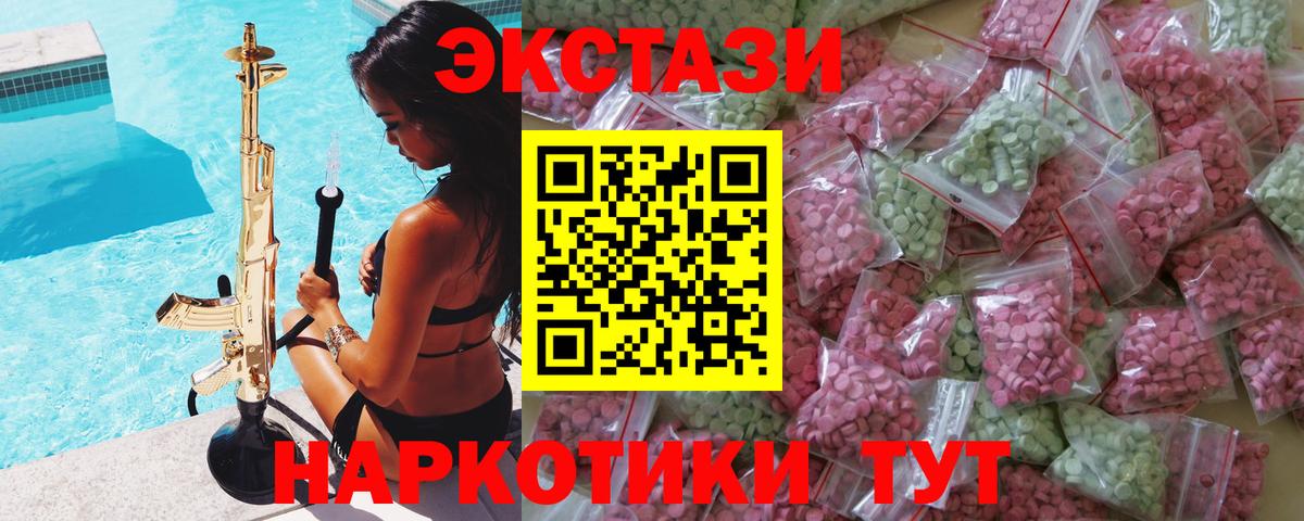Ecstasy  Вход с VPN  Ачхой-Мартан  ЭКСТАЗИ 280 MDMA  Ecstasy 99% 